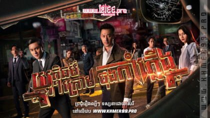 1002 យុត្តិធម៌ក្រោមចុងកាំភ្លើង