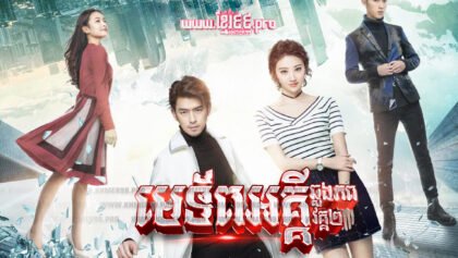 263 មេទ័ពអគ្គីឆ្លងភព