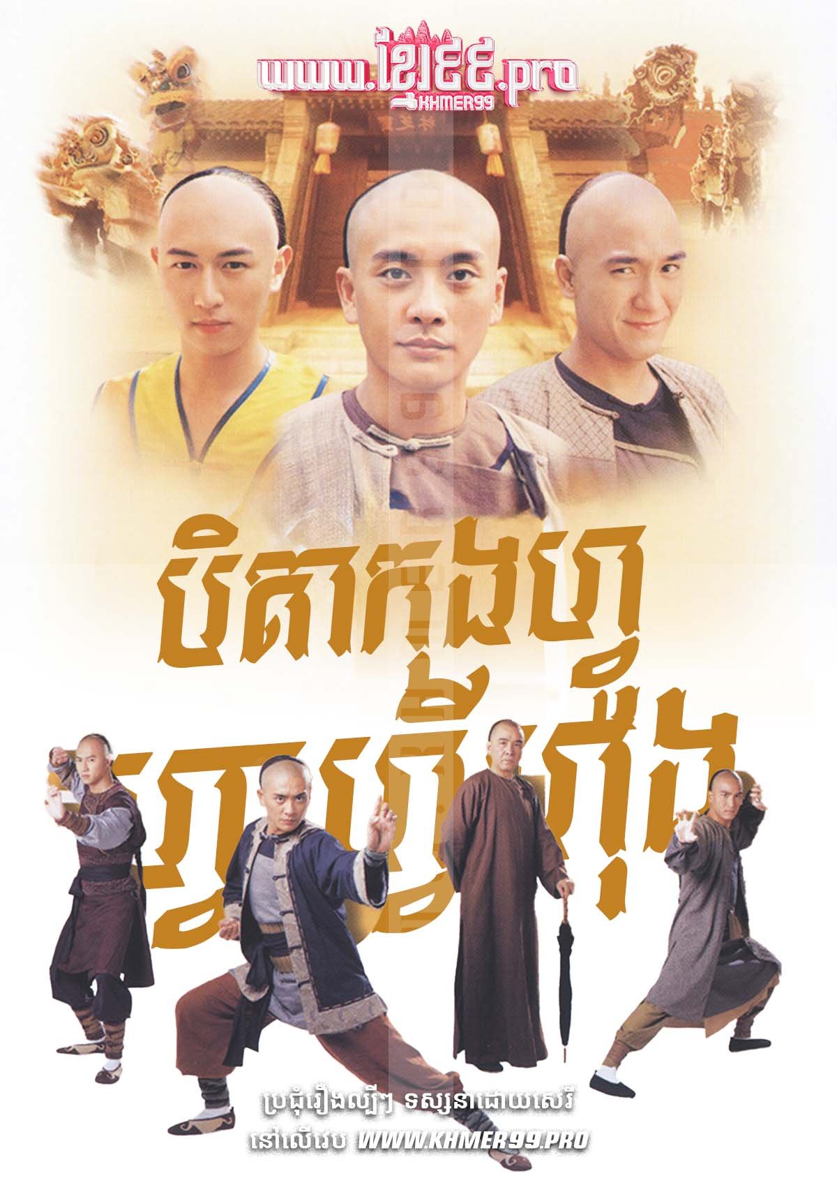 [HD.25End] Beyda Kungfu Wafei Hong 2005 – Wong Fei Hung – Master of Kung Fu