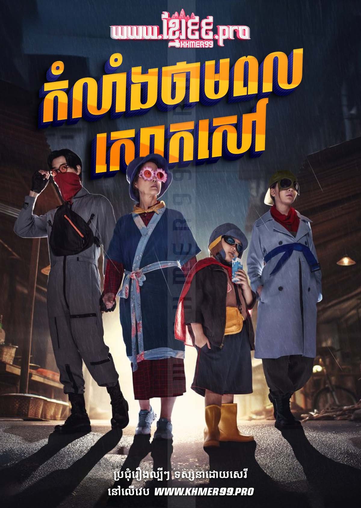 [EP.22End] Komlang Thampol Soak Sov 2024 – Sad Power