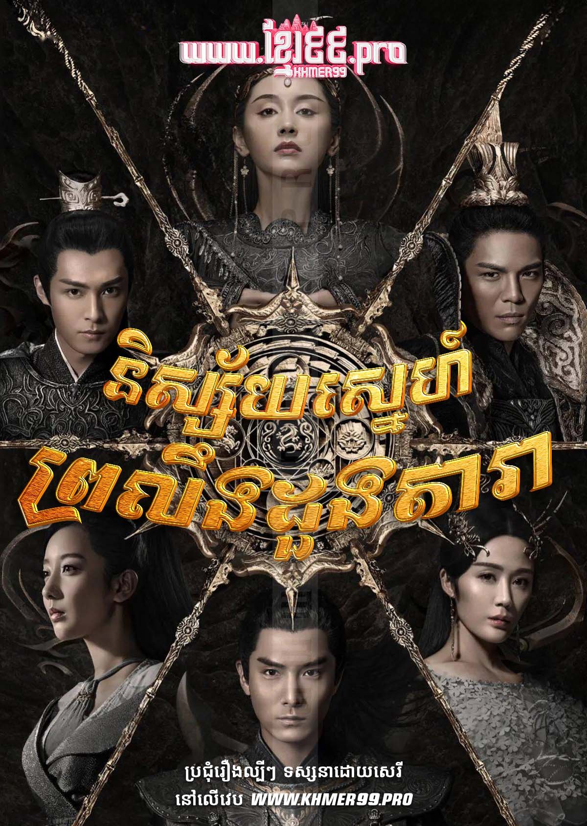 [EP.52End] Nisaiy Sne Proleung Doung Dara 2020 – God of Lost Fantasy