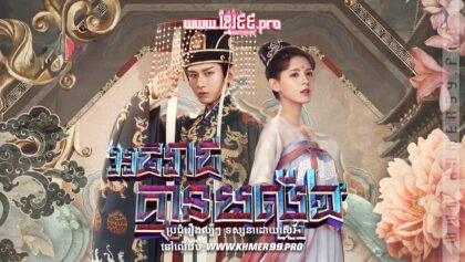 W4058 អធិរាជគ្មានបល្ល័ង្កt