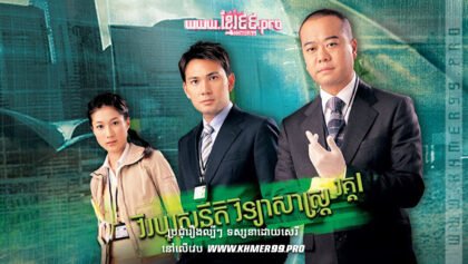 W4061 វីរបុរសនីតិវិទ្យាសាស្រ្ត វគ្គ1t