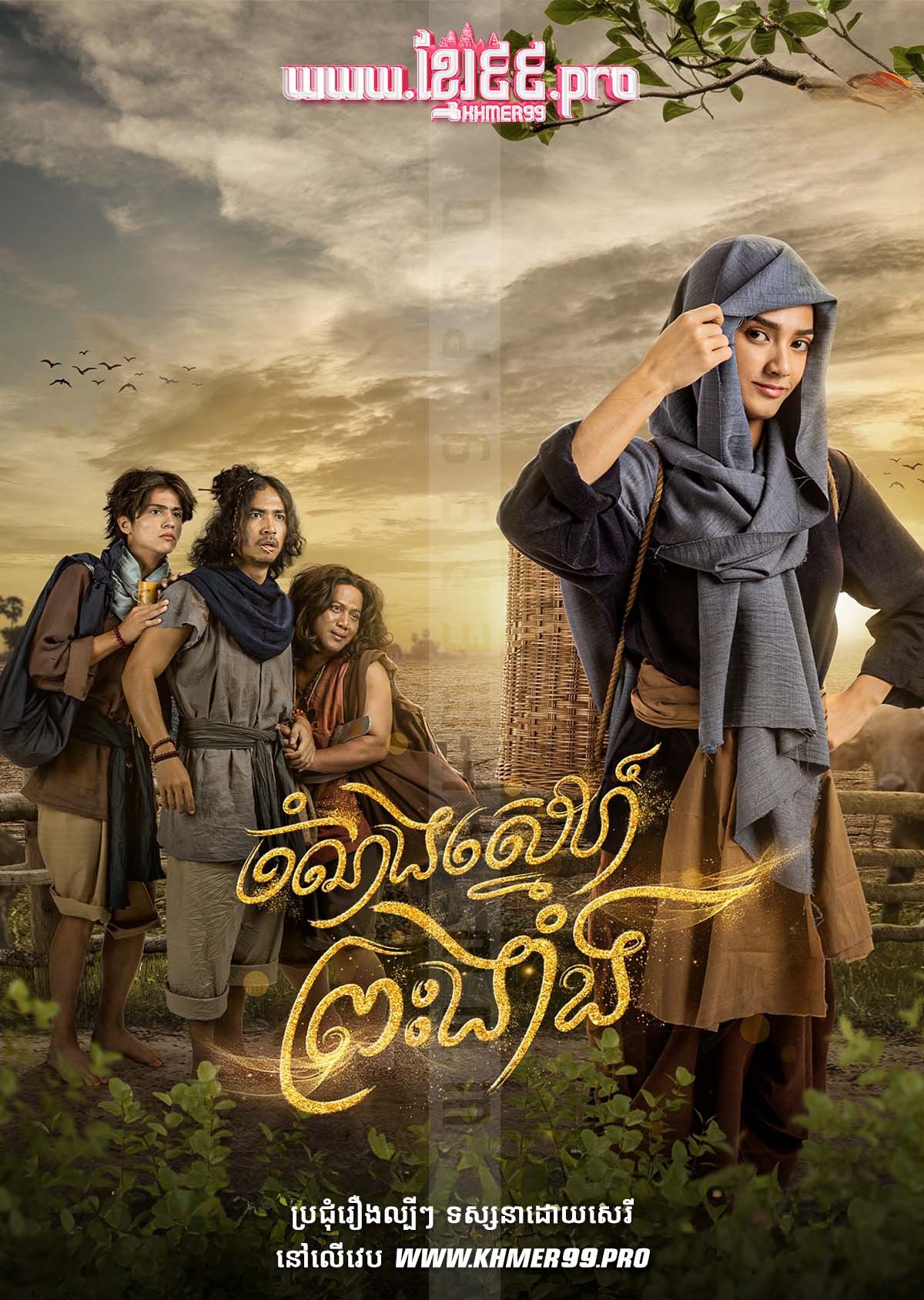 [EP.01-06] Chom Norng Sneh Preah Nhang 2025 – The Adventures of the Prince