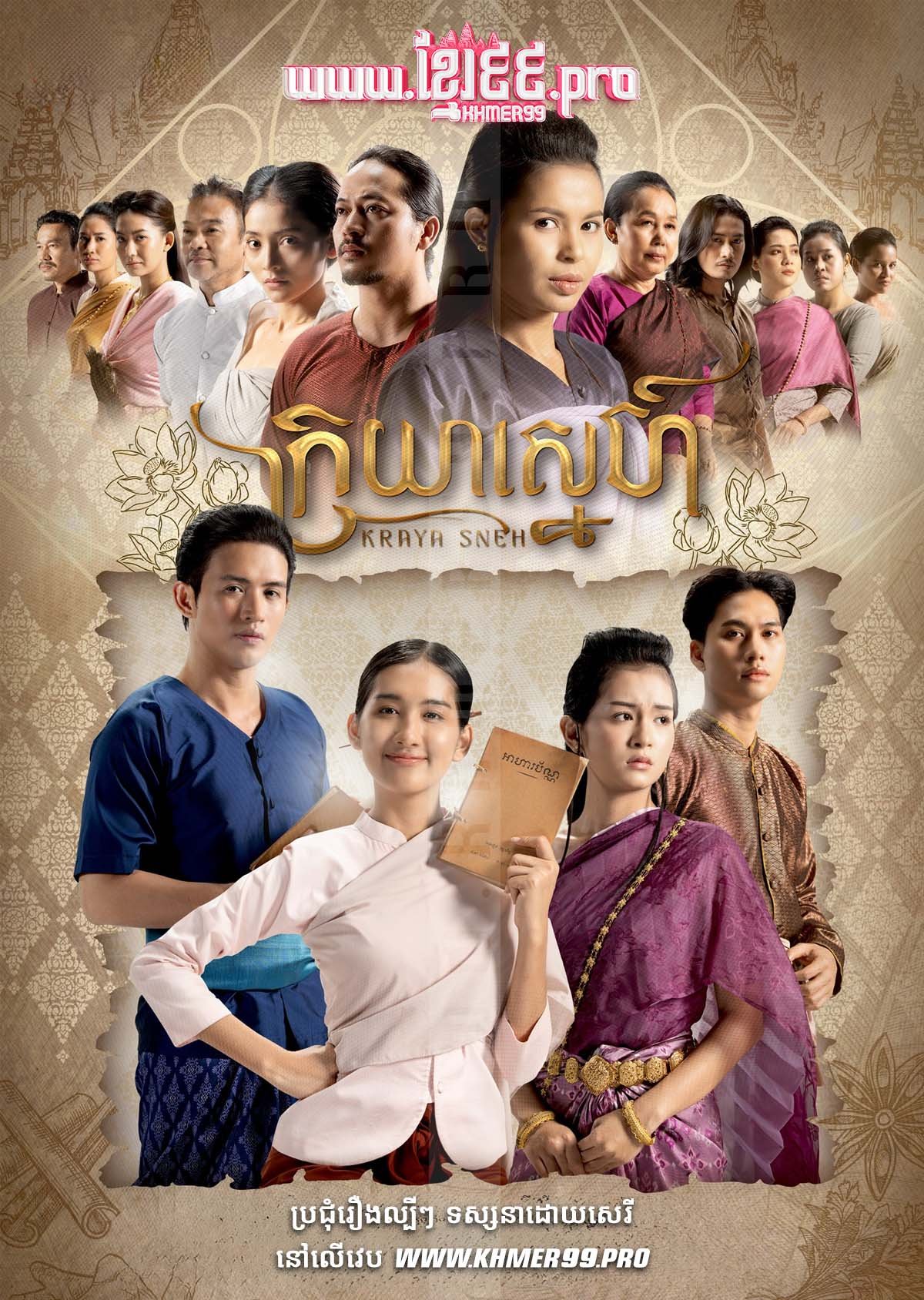 [EP.01-27] ក្រយ៉ាស្នេហ៍ Kraya Sneh 2025 – The Price of Love