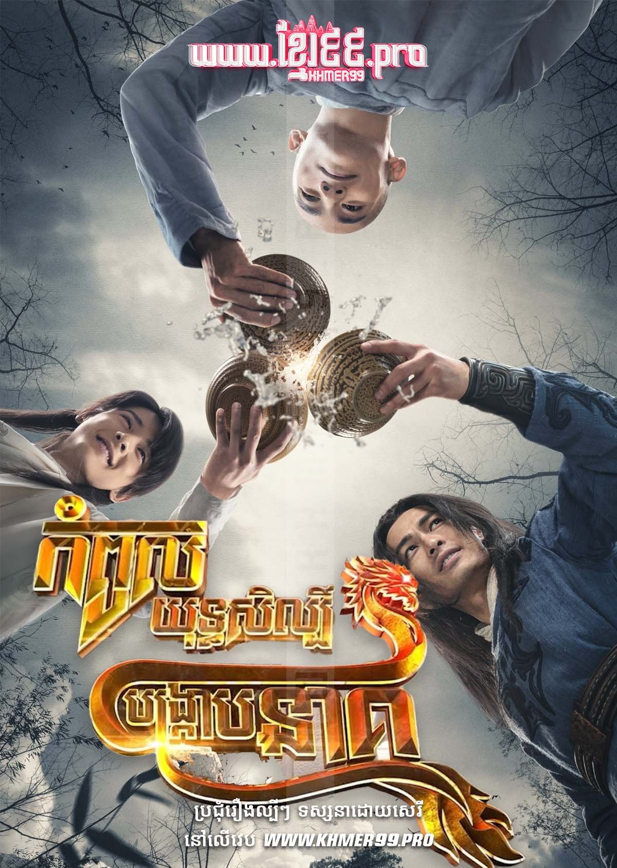 [EP.50End] Kompoul Yuthisil Bongkrab Neak 2021 – Demi-Gods and Semi-Devils