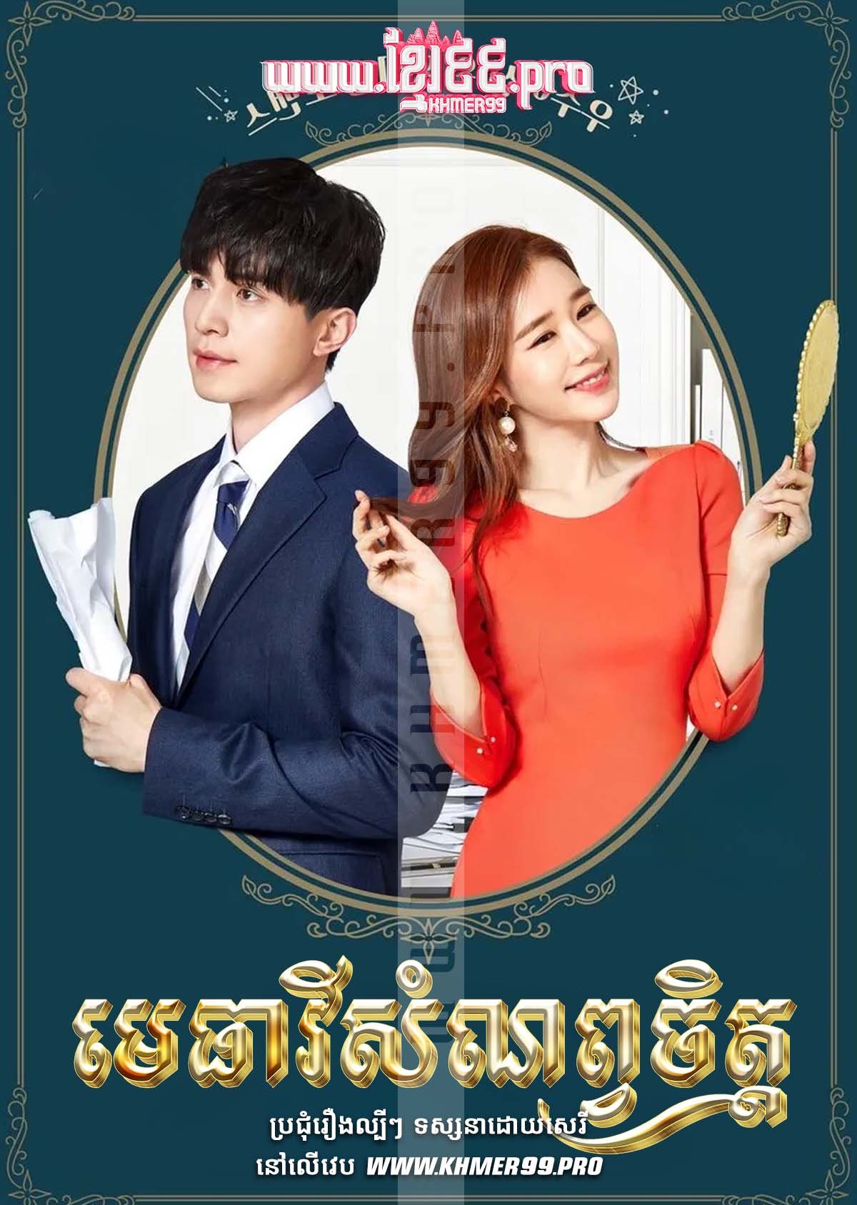 [EP.32End] Metheavy Somnob Chit 2019 – Touch Your Heart