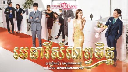 W4071 មេធាវីសំណព្វចិត្តt