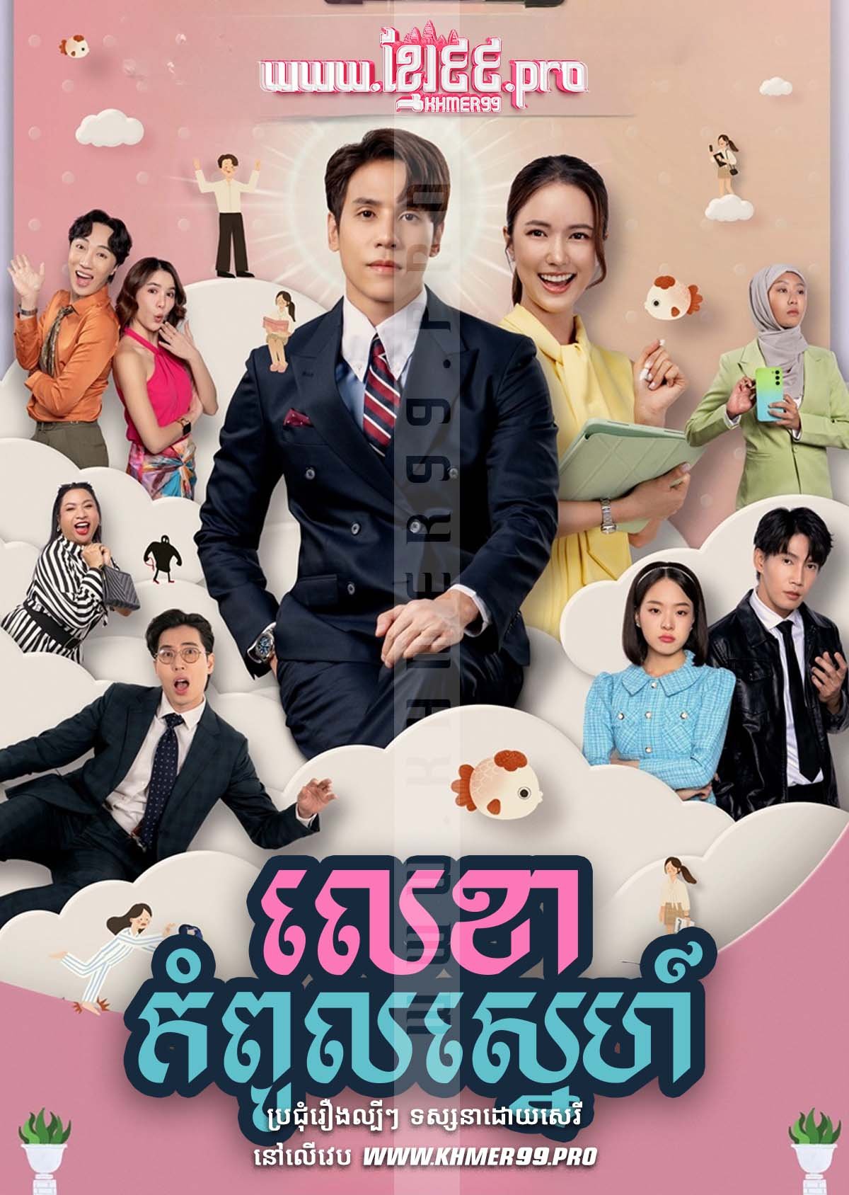 [EP.32End] Lekha Kompoul Sneh 2025 – Dear My Secretary