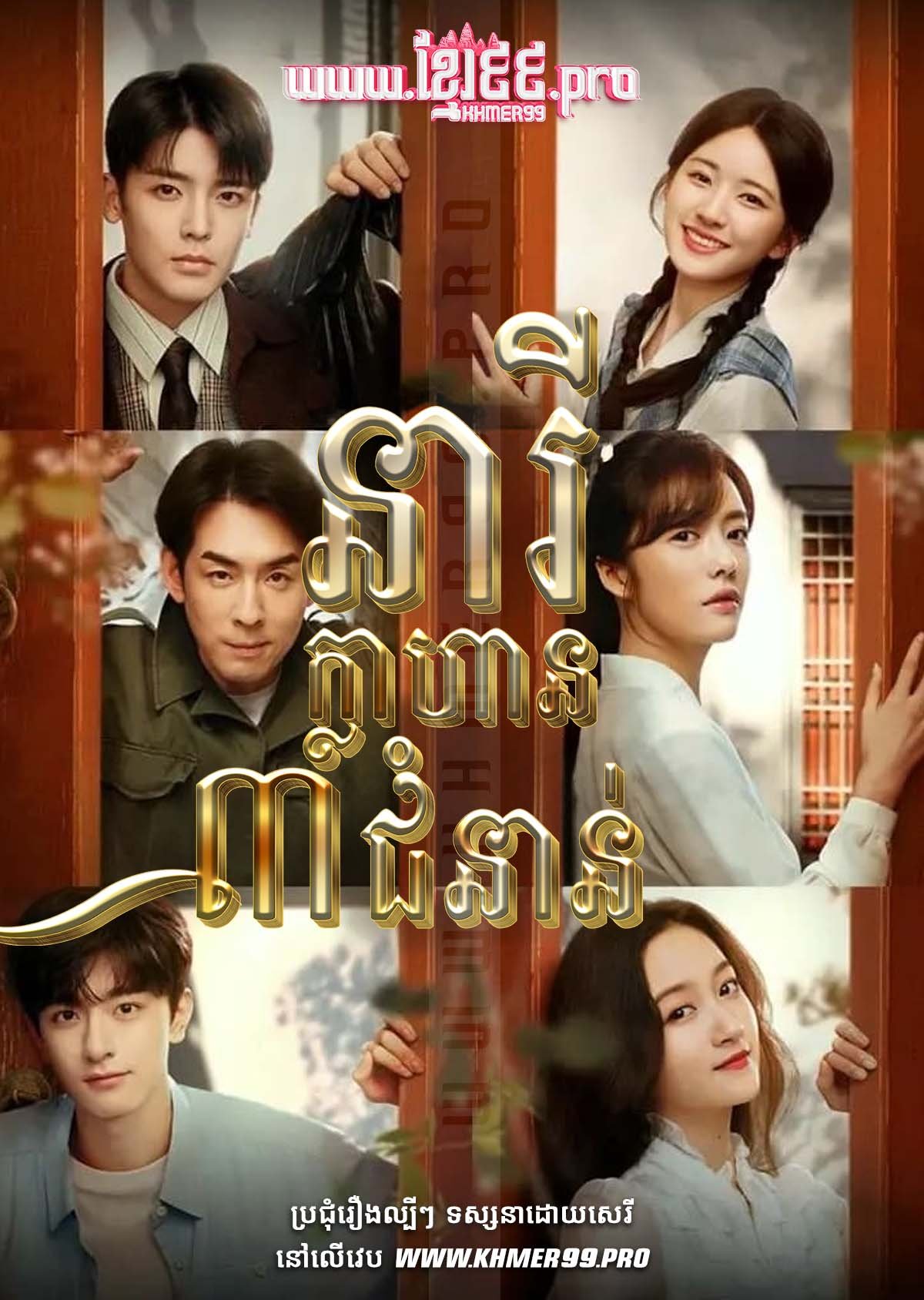 [EP.36End] Nearei Klahan 3 Chomnan 2022 – Hu Tong