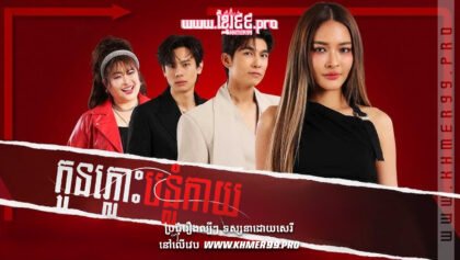 W4078 កូនភ្លោះបន្លំកាយt