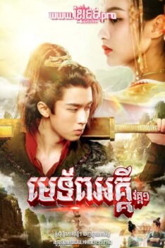 w2090 ស្ដេចអគ្គី វគ្គ១