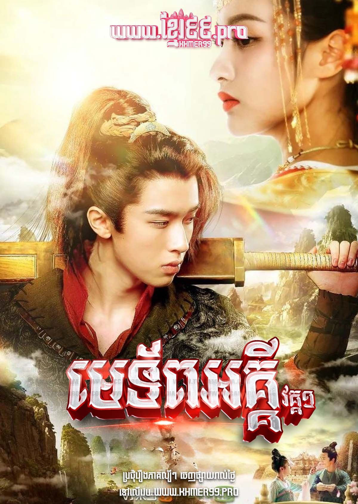 [EP.28End] Me Tap Aki I 2018 – The King of Blaze