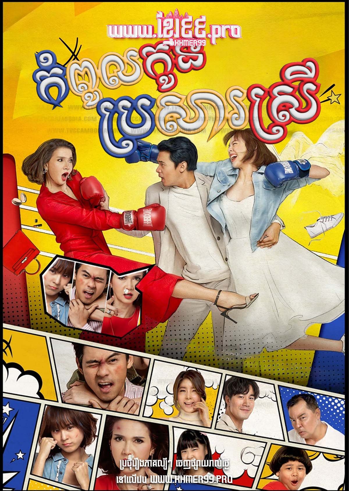 Kompoul Kon Brosar Srey 2019 – Sapai TKO [EP.25End]
