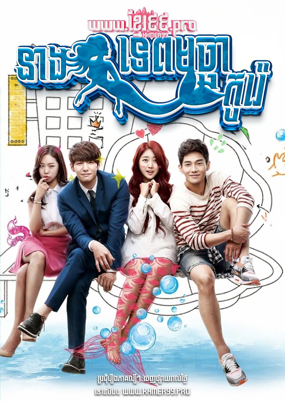 Neang Tep Macha Korea 2014 – Surplus Princess [EP.10End]