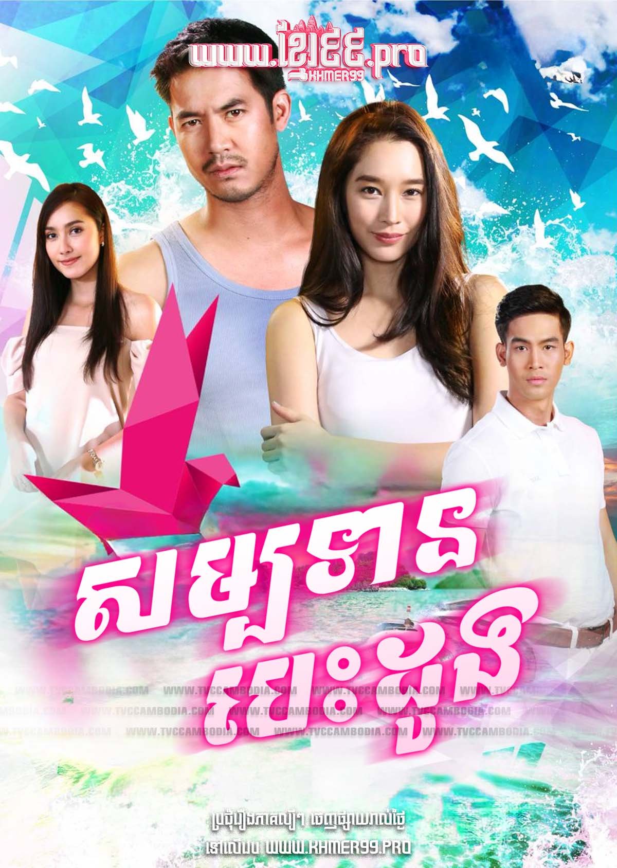[EP.36End] Som Patean Besdong 2018 – Occupied Heart