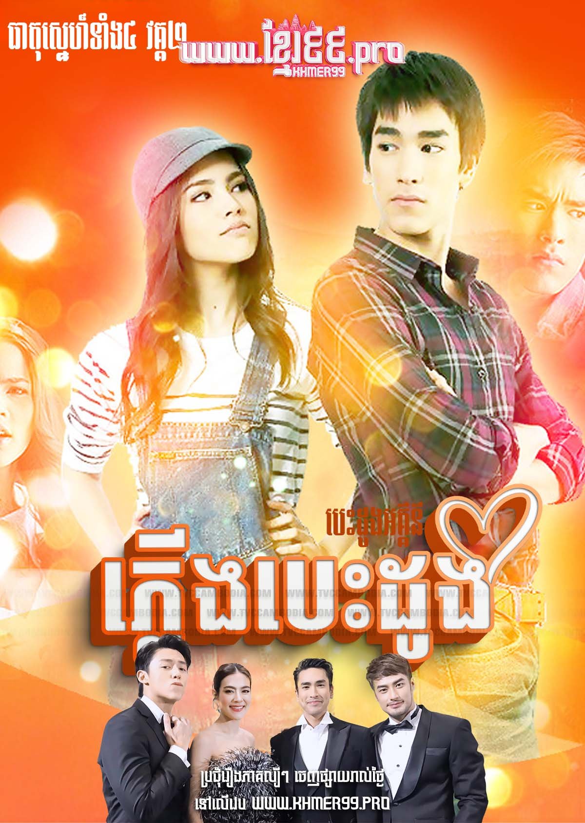 [EP.19End] Theat Sneh Tang 4 II – Pleung Besdong 2010 – Duang Jai Akkanee – Besdong Akki Nee