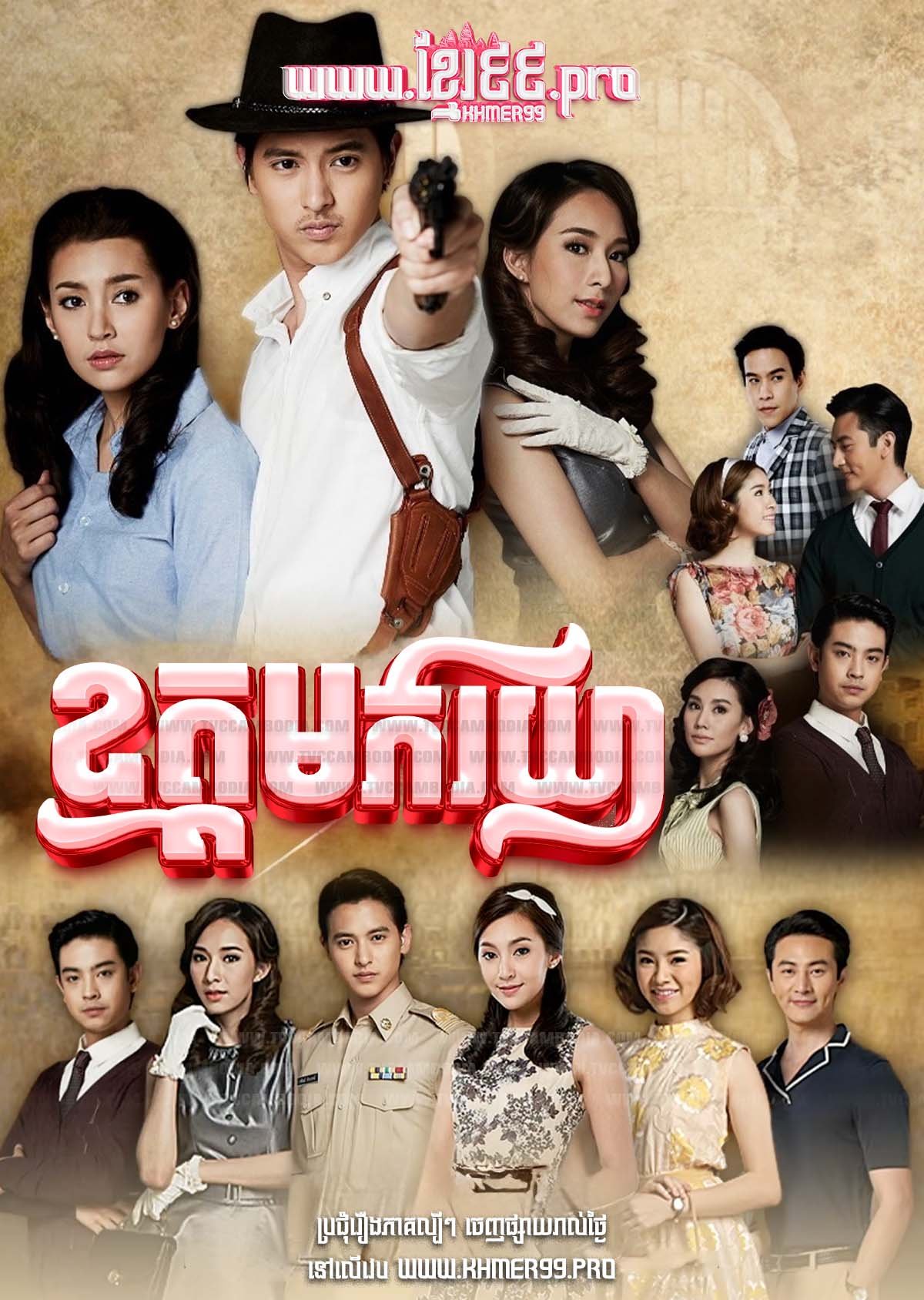 [EP.14End] Oudom Pheak Riyea 2016 – Padiwaradda​ – Pheak Riyea Bondoul Chit