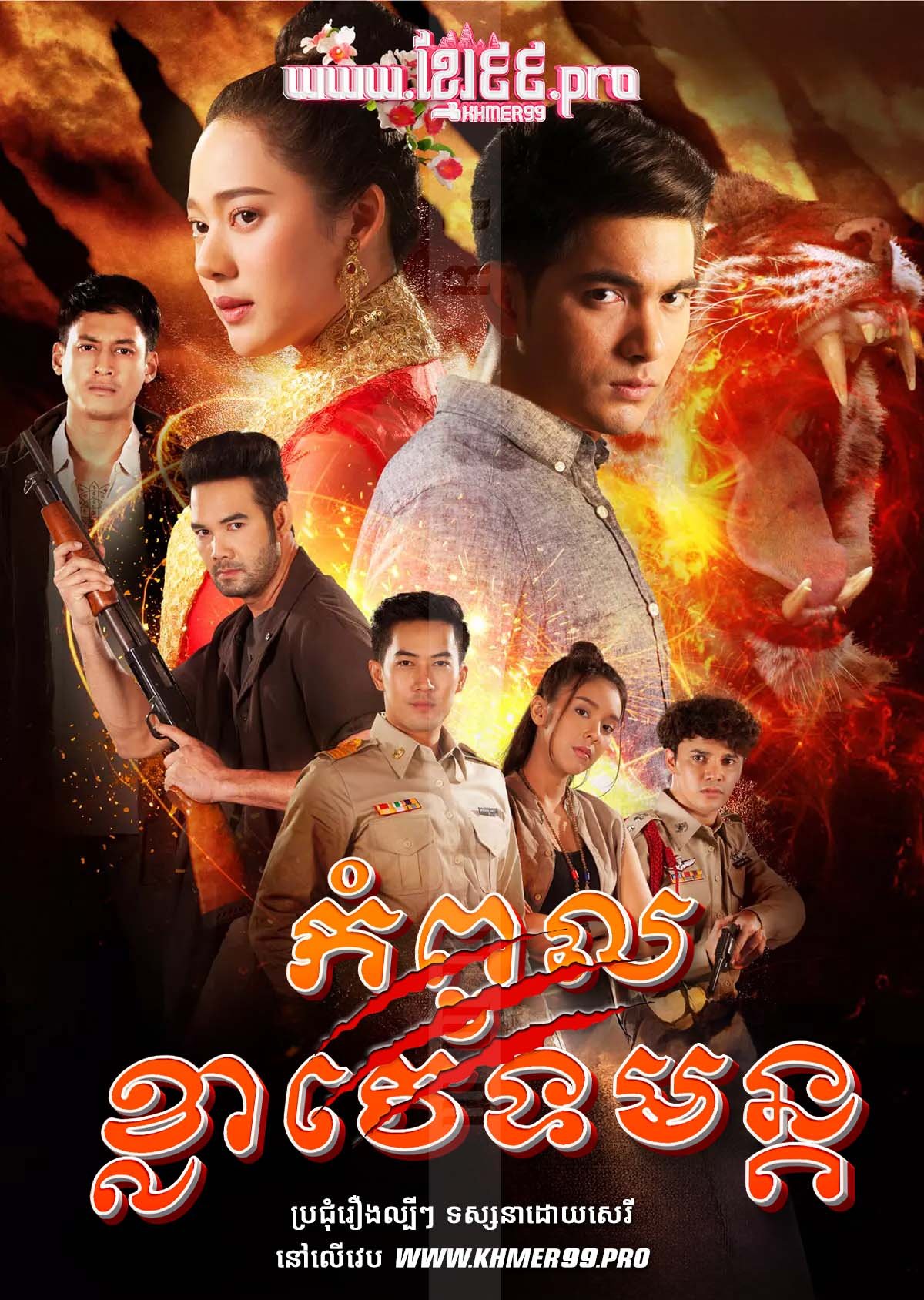 Kompoul Khla Vetamon 2018 – Jao Saming [EP.16End]