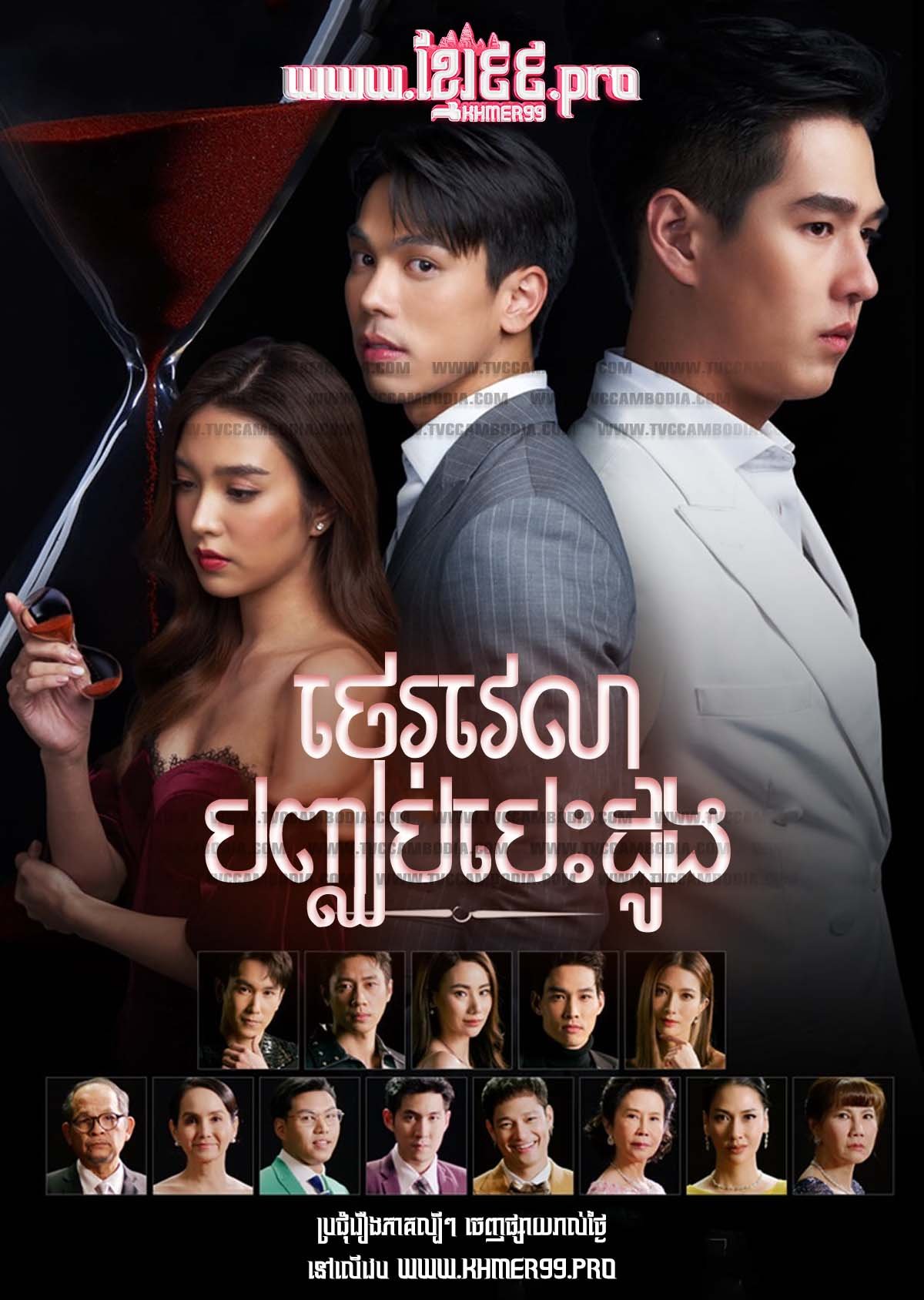 [EP.30End] Therak Velea Bonchob Besdong 2022 – The Love Proposal