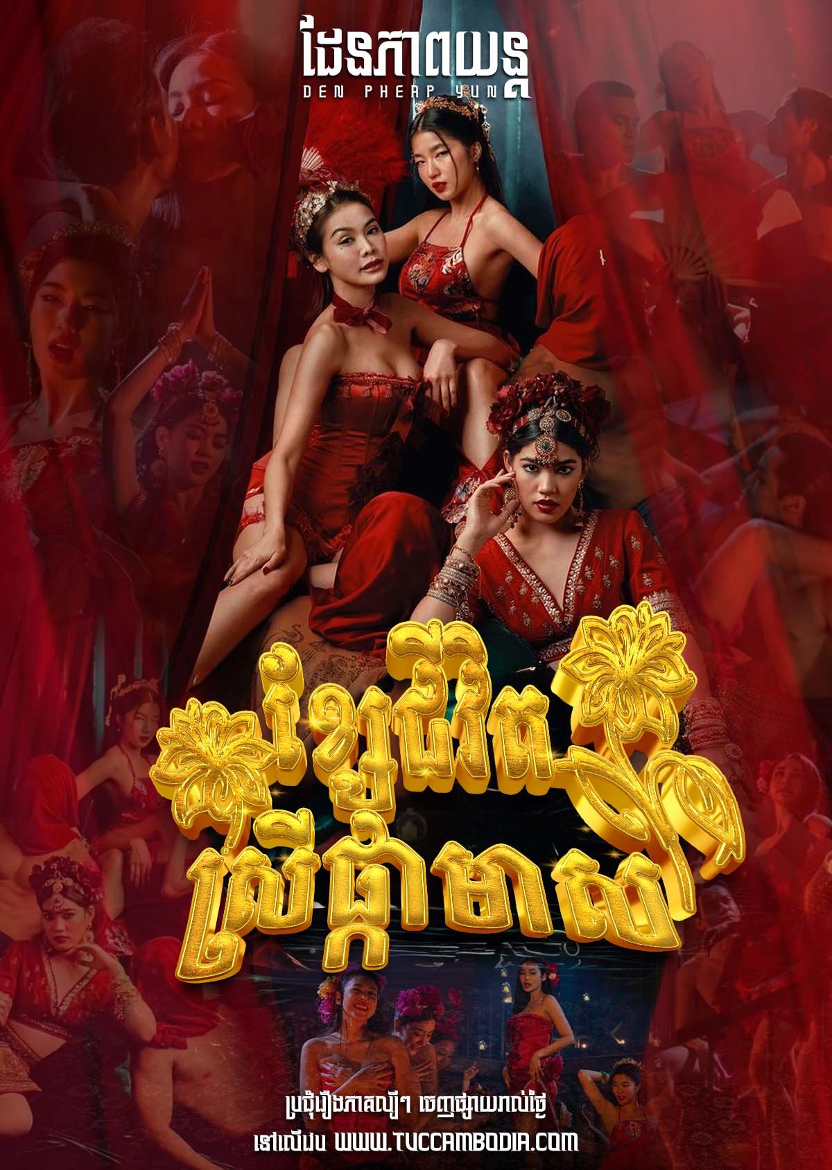 [EP.10End] Khse Chivit Srey Phka Meas 2024 – Bangkok Blossom