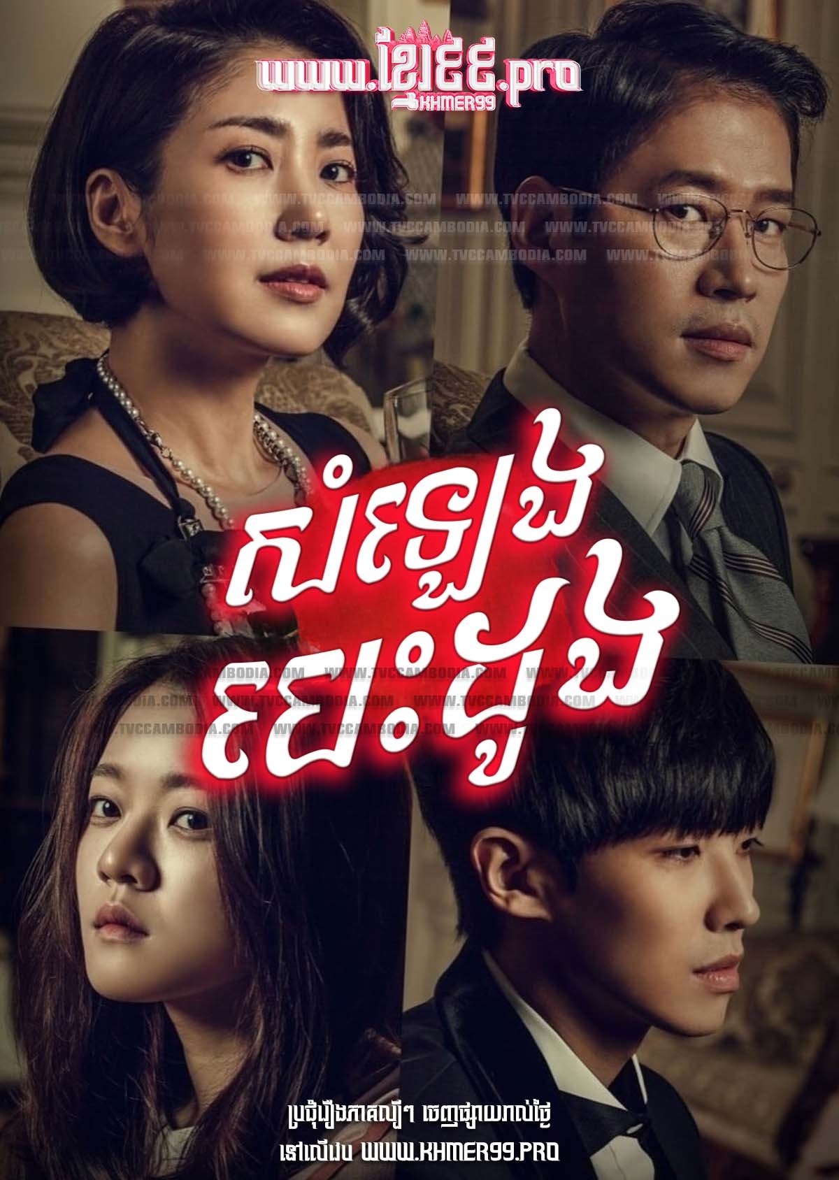 [EP.60End] Som Leng Besdong 2015 – Sound of Heart