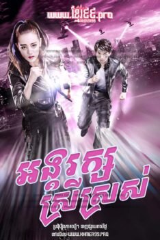 w3783 អង្គរក្សស្រីស្រស់