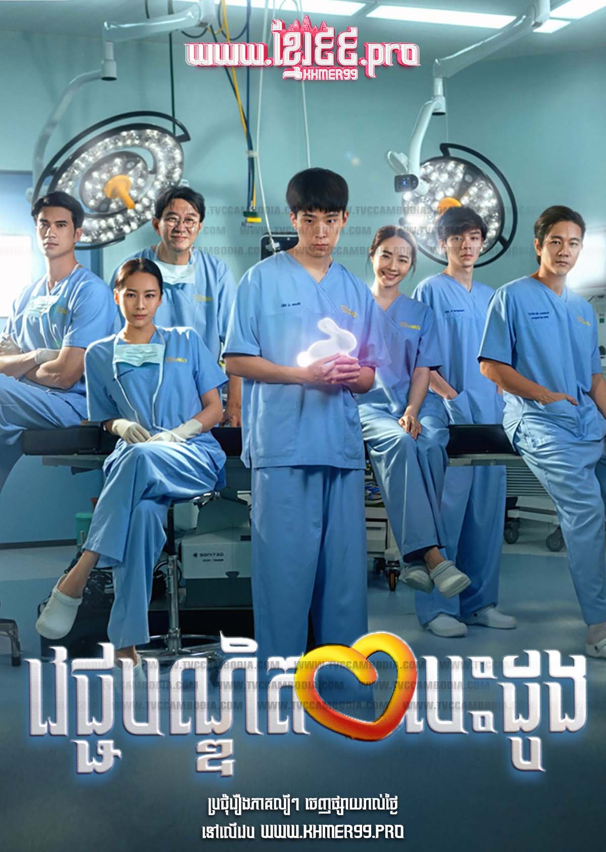 [EP.39End] Vechak Bondit Besdong 2024 – Good Doctor