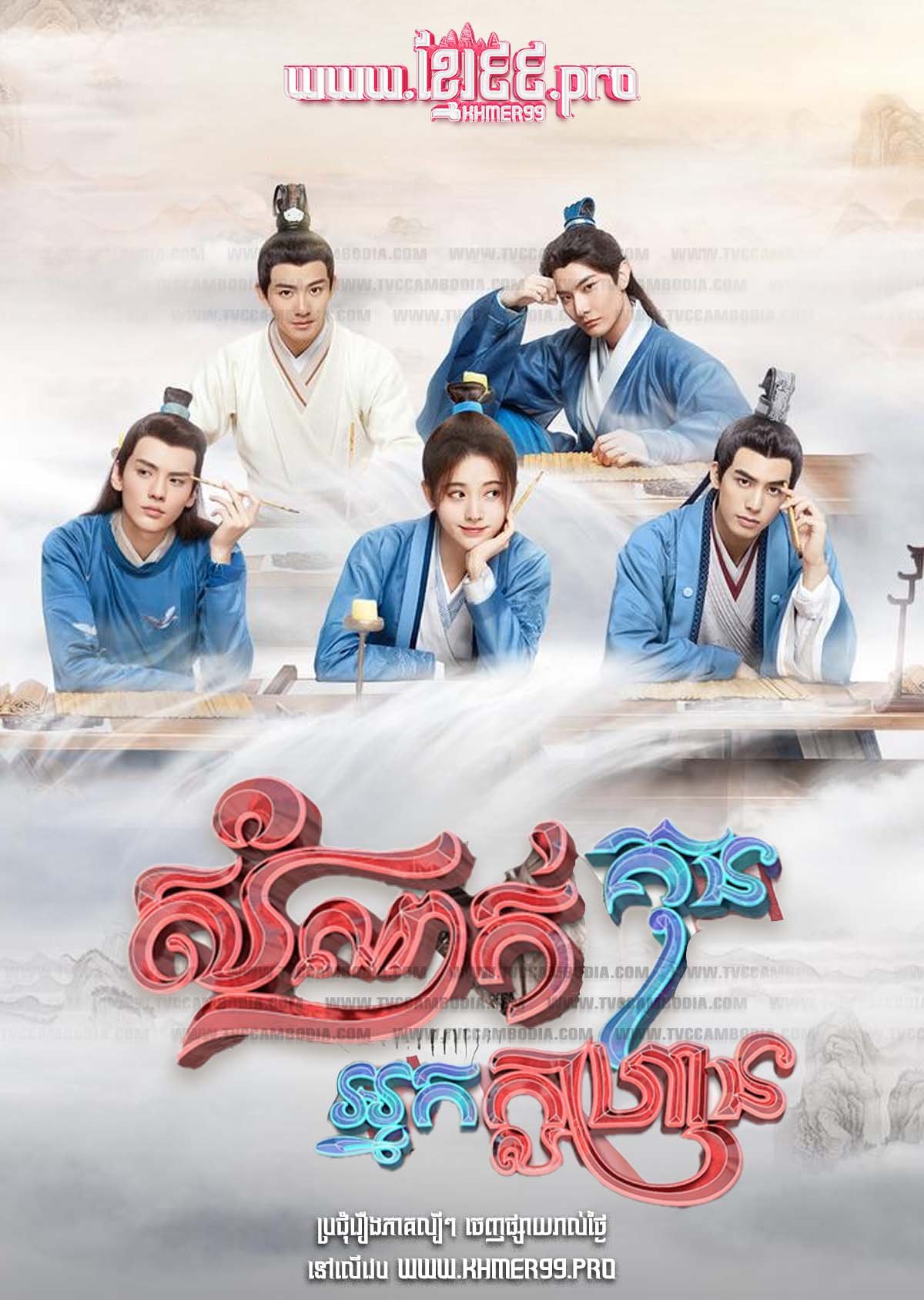 [EP.36End] Somnak Kun Nak Klahan 2020 – In a Class of Her Own