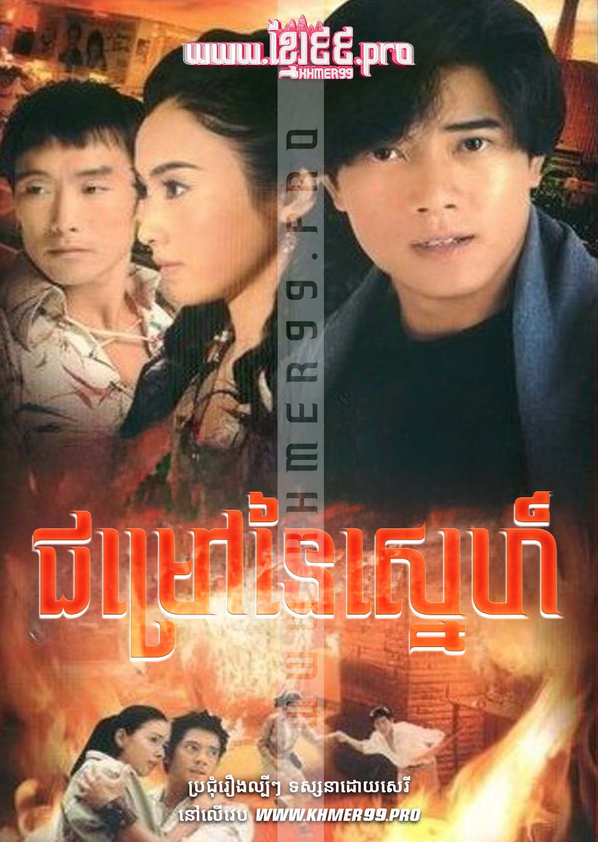 Chom Rov Naiy Sneh 1994 – Heartstrings [Coming Soon]