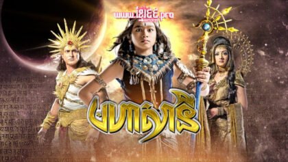 07 មហាសានី