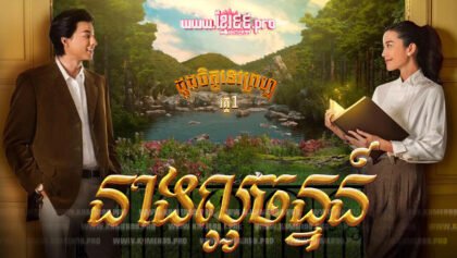 111 នាងល្អចន្ទន៍