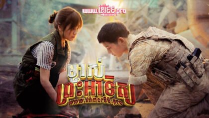 260 ម្ចាស់ព្រះអាទិត្យ