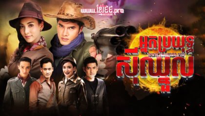 425 អ្នកប្រយុទ្ធស៊ីឈ្នួល