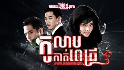 450 កុលាបកាត់ពេជ្រ