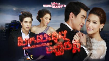 643 ហែកបេះដូងបញ្ឈឺចិត្ត