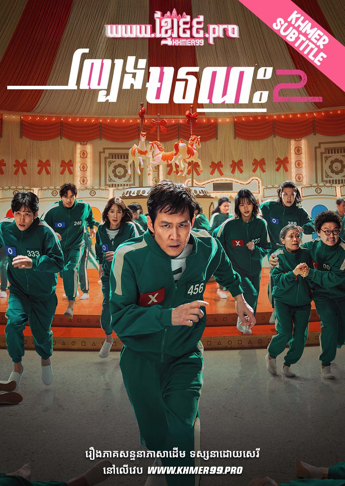 [EP.07End] Lbeng Moronak 2 2024 – Squid Game Season 2 (Khmer Subtitle)