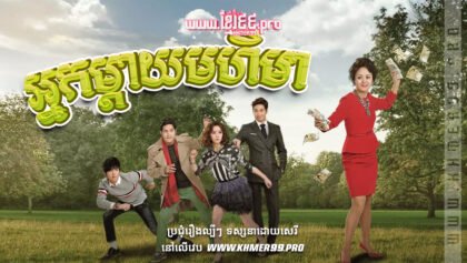 W4060 អ្នកម្ដាយមហិមាt