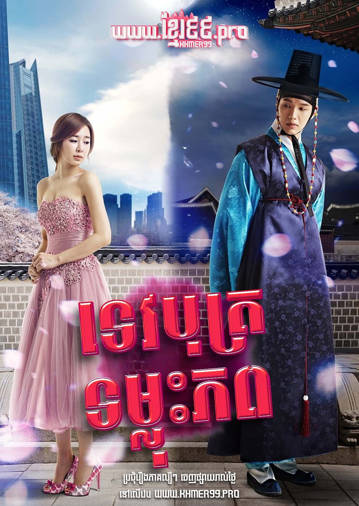 [EP.16End] Tevoboth Tomlous Phop 2012 – Queen In Hyun’s Man