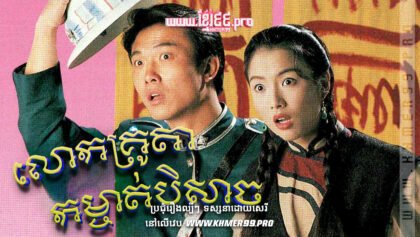 W4061 លោកគ្រូតាកម្ចាត់បិសាចt