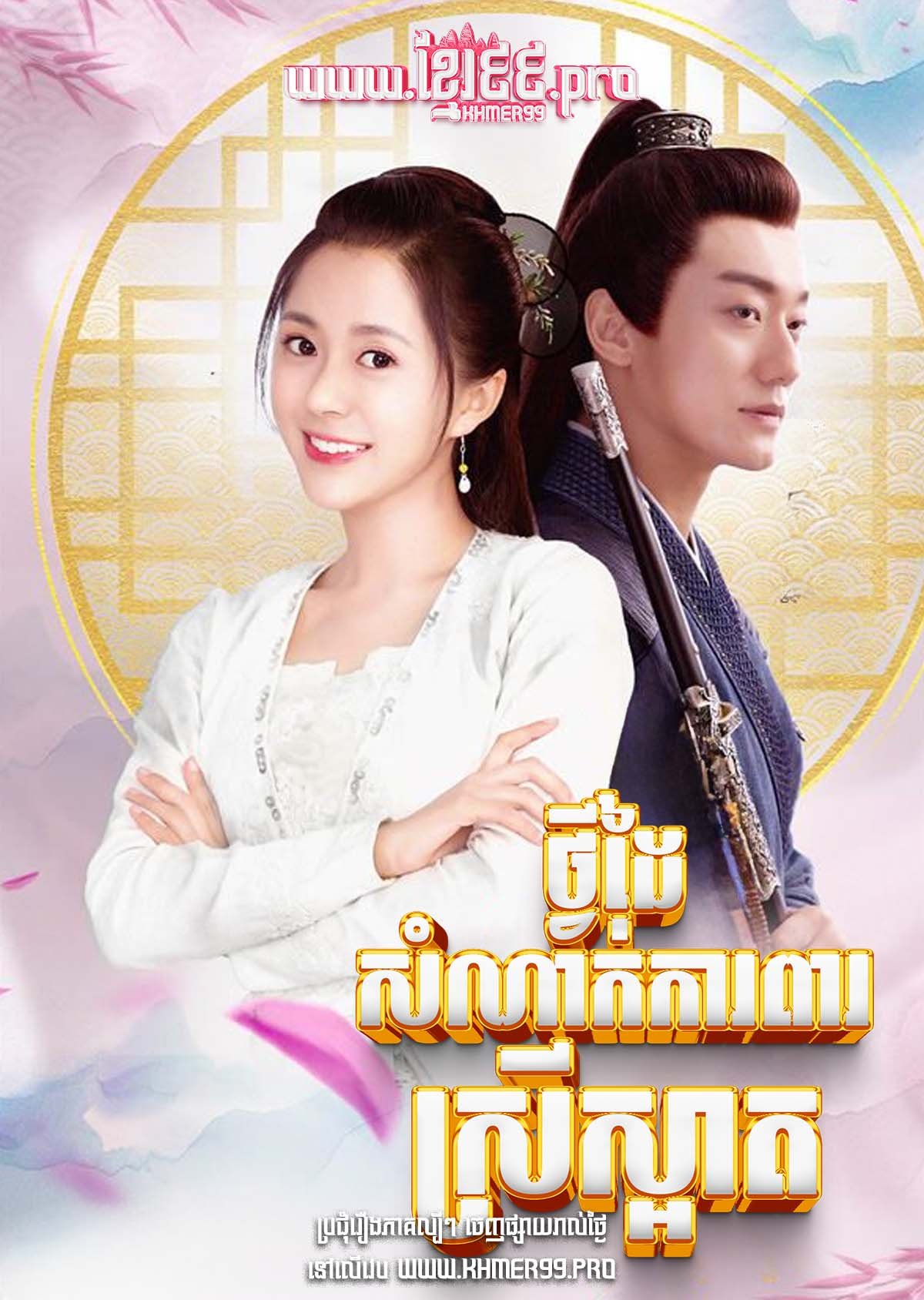 [EP.36End] Tvey Daiy Somnak Karpear Srey Sart 2020 – Chef Hua