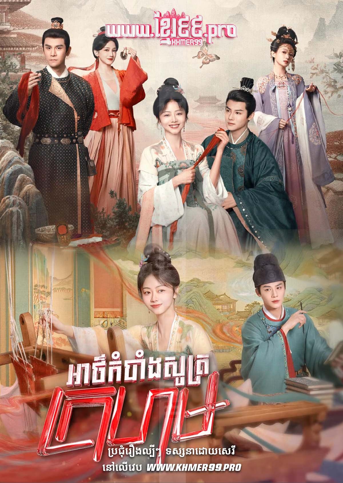 [EP.44End] Atkombang Sout Krohom 2024 – Brocade Odyssey