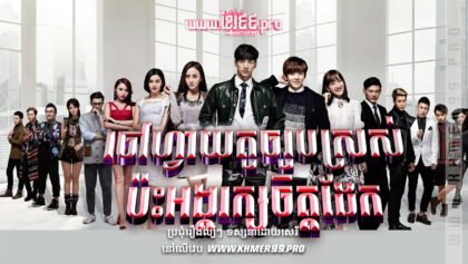 W4065 ចៅហ្វាយតូចរូបស្រស់ប៉ះអង្គរក្សចិត្តដែកt