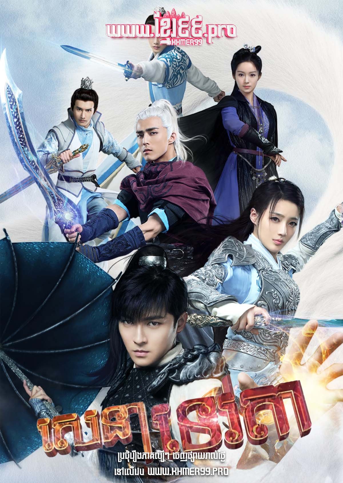 [EP.45End] Sena Tevoda 2018 – The Taoism Grandmaster