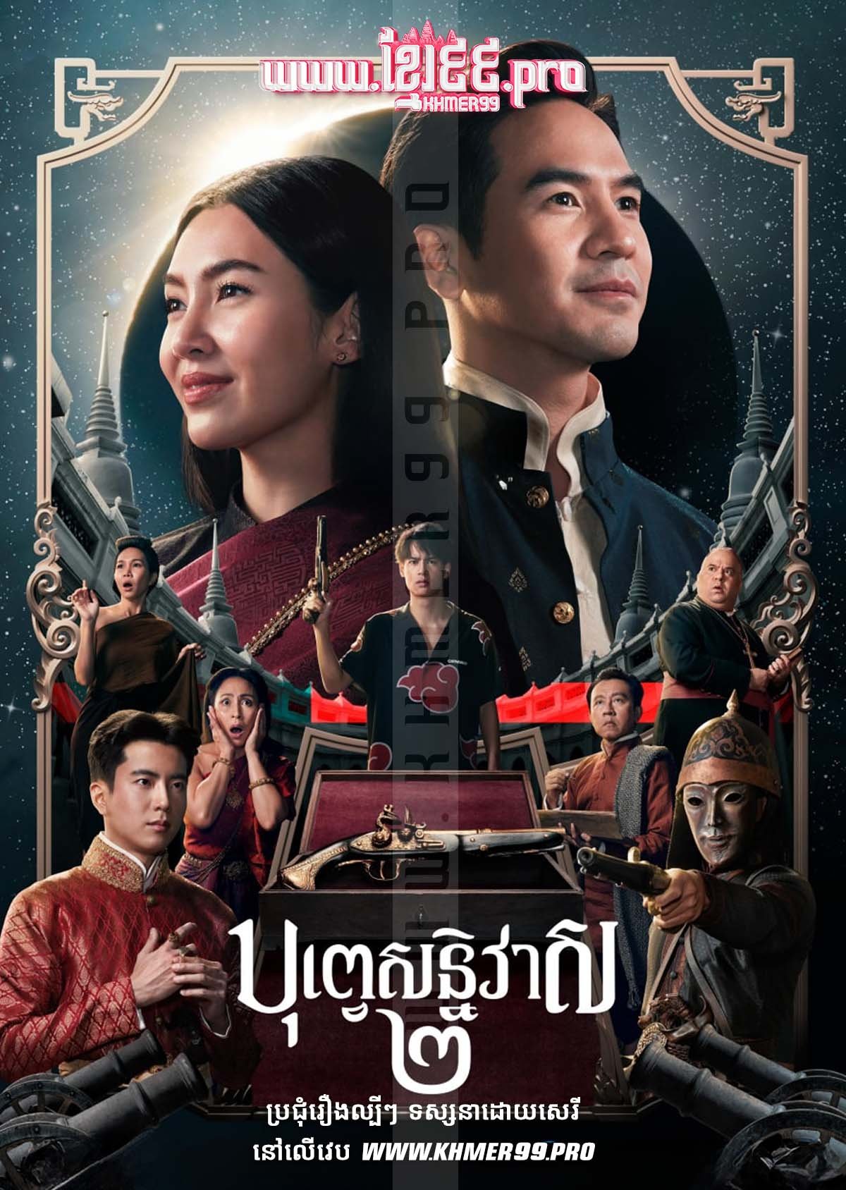 [Movie] Buppe Soniveas II 2022 – Love Destiny the Movie