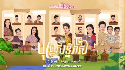 W4066 បុព្វេសន្និវាស វគ្គ២t2