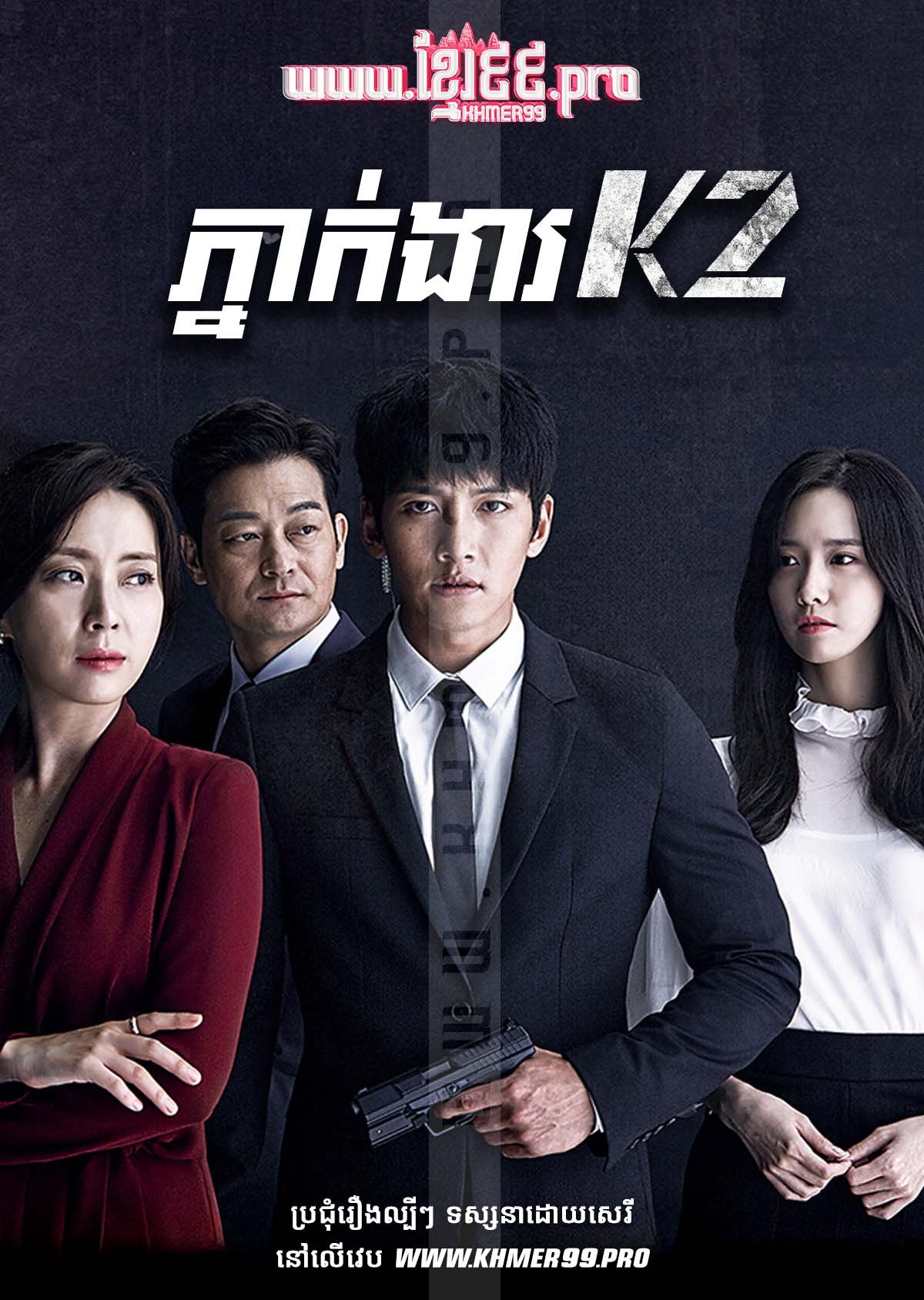 [EP.32End] Pnak Ngear K2 2016 – The K2