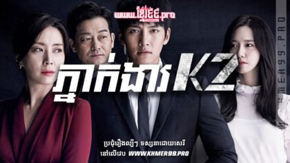 W4067 ភ្នាក់ងារ K2ត