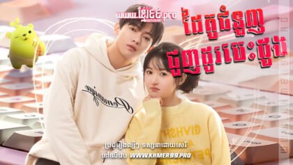 W4070 ដៃគូជំនួញជួញដូរបេះដូងt