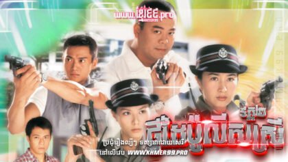 W4073 ថ្វីដៃប៉ូលីសស្រី2t